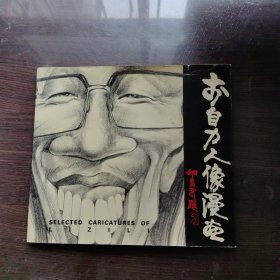 李自力人物漫画