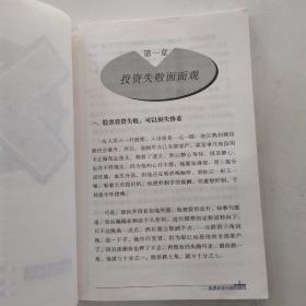 股票投资常有的错误观念（7品大32开书名页版权页被撕去272页钱可通股票投资兵法）54393