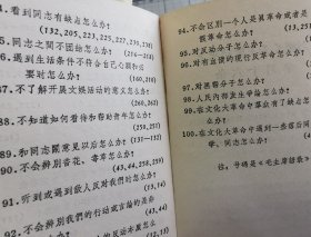 1966年10月《100个怎么办》近十品