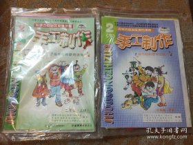 小学生 手工制作 二年级 上下 未使用