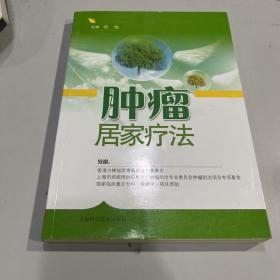 肿瘤居家疗法(POD)