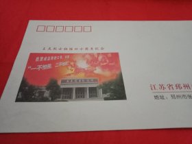 王杰牺牲四十周年纪念封(2005年国家邮政局发行，印有面值80分“芙蓉花”邮票)