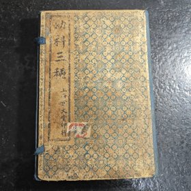 民国医书古籍 《幼科三种》一函六册全 民国三年 上海会文堂书局印行