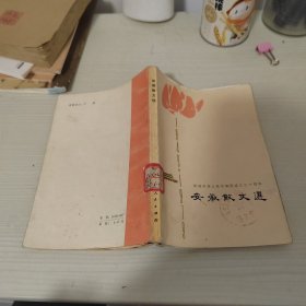 安徽散文选