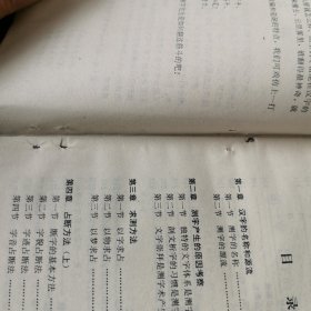 中国古代测字术