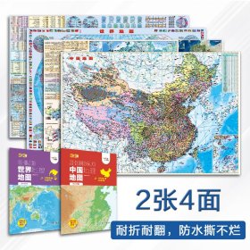 2023新版中国世界地理地图套装 耐折耐翻学生专用版