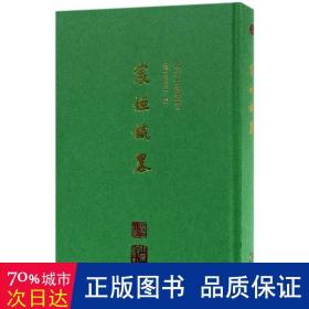 宸垣识略 中国历史 编者:(清)吴长元