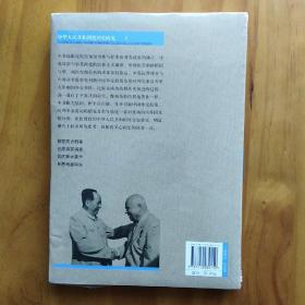 中华人民共和国建国史研究(1+2两册全，未删减版)