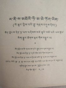 《我是高原向阳花》，藏文少儿歌曲选，全网罕见书。