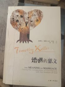 婚姻的意义