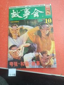 故事会（2005半月刊）