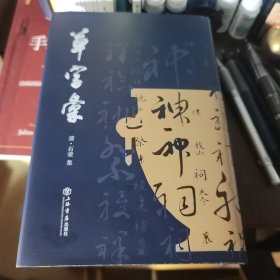 草字汇