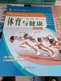 體育與健康