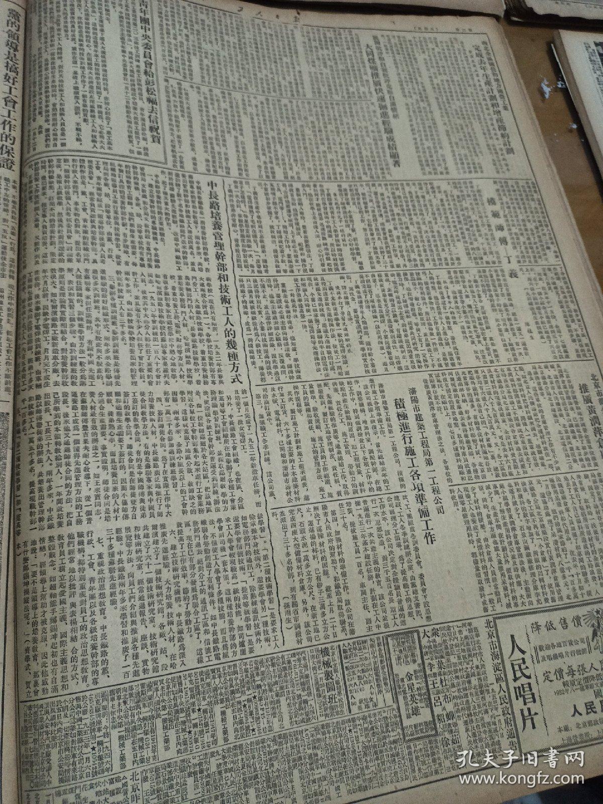 1953年1月16日工人日报对美英战争贩子又以致命打击，破坏一个恐怖集团