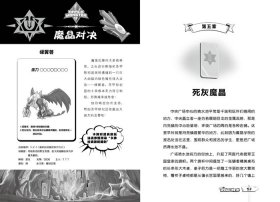 魔晶猎人(1)(复活的死灰魔晶)刘可欣9787556812202二十一世纪出版社集团