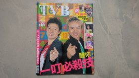 TVB周刊 408 （封面 李克勤 梁荣忠）