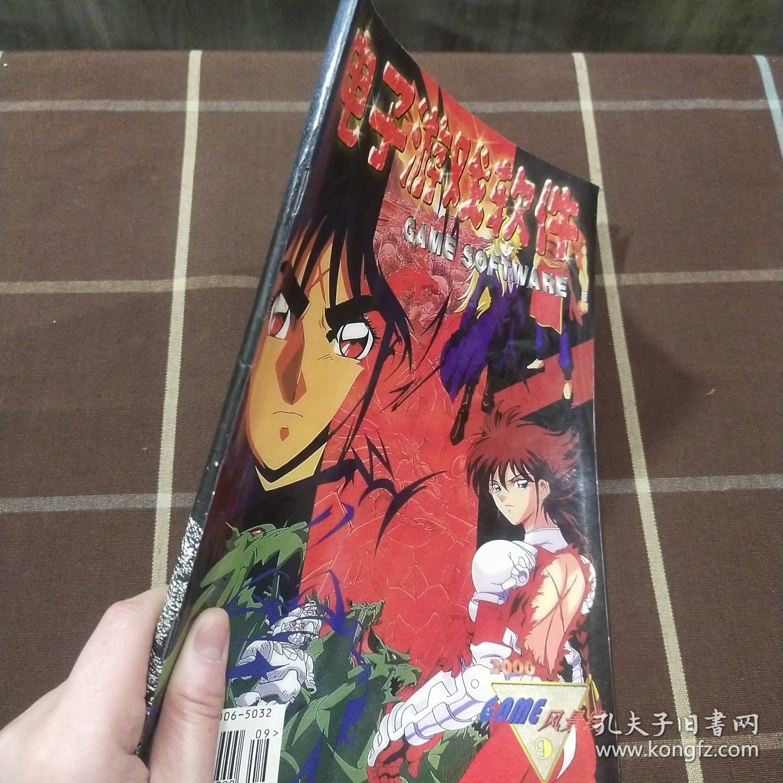 电子游戏软件 2000 9 总第74期 期刊杂志 无赠品