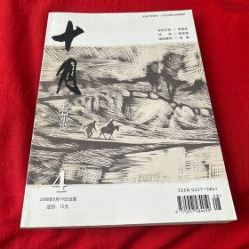 十月（长篇小说）2008年（4）以图片为准