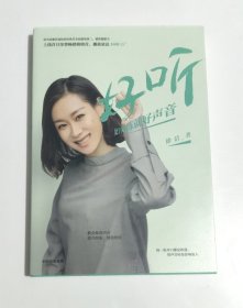 好听：如何练就好声音