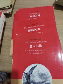 国家彩票公益金资助；柳林风声+环绕月球+鲁滨孙漂流记+汤姆索亚历险记+小飞侠彼得潘+居里夫人自传+名人传托尔斯泰+名人传米开朗琪罗传+神秘岛+爱丽丝梦游仙境+安徒生童话+哈克贝利芬历险记+名人传贝多芬传+从地球到月球14本合售