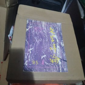 收获 1995-4