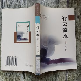 行云流水