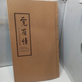 星云大师墨迹