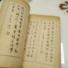 钢笔字帖～钢笔行书唐诗绝句百首