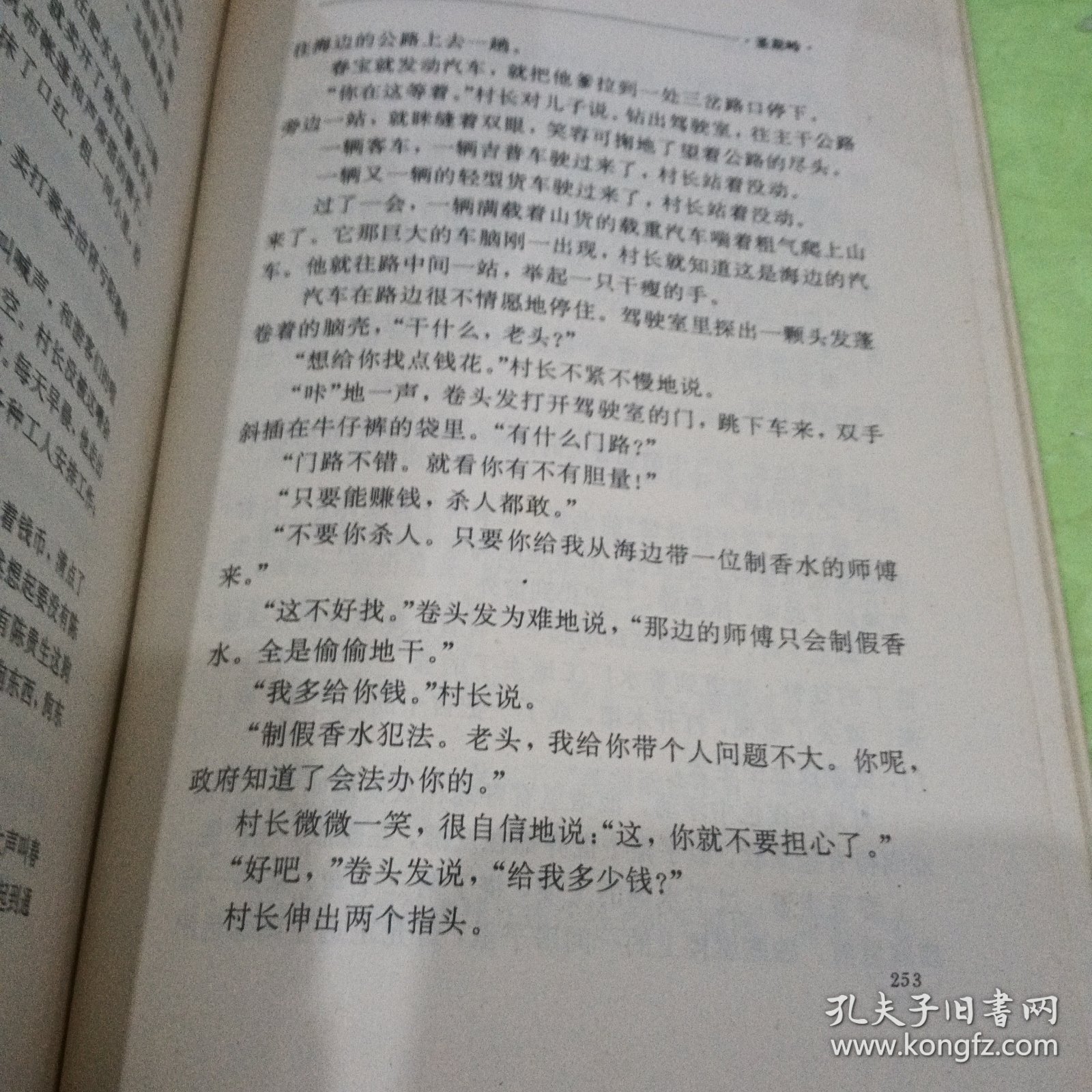 荒野的風，刘小兵小说