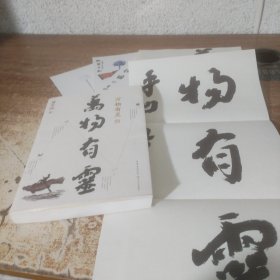 贾平凹散文精选集：万物有灵（《朗读者》董卿含泪推荐，贾平凹给我们的生命思索必修课）