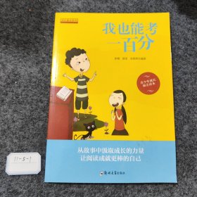 成长励志系列 爸妈不是我的佣人（套装全10册）