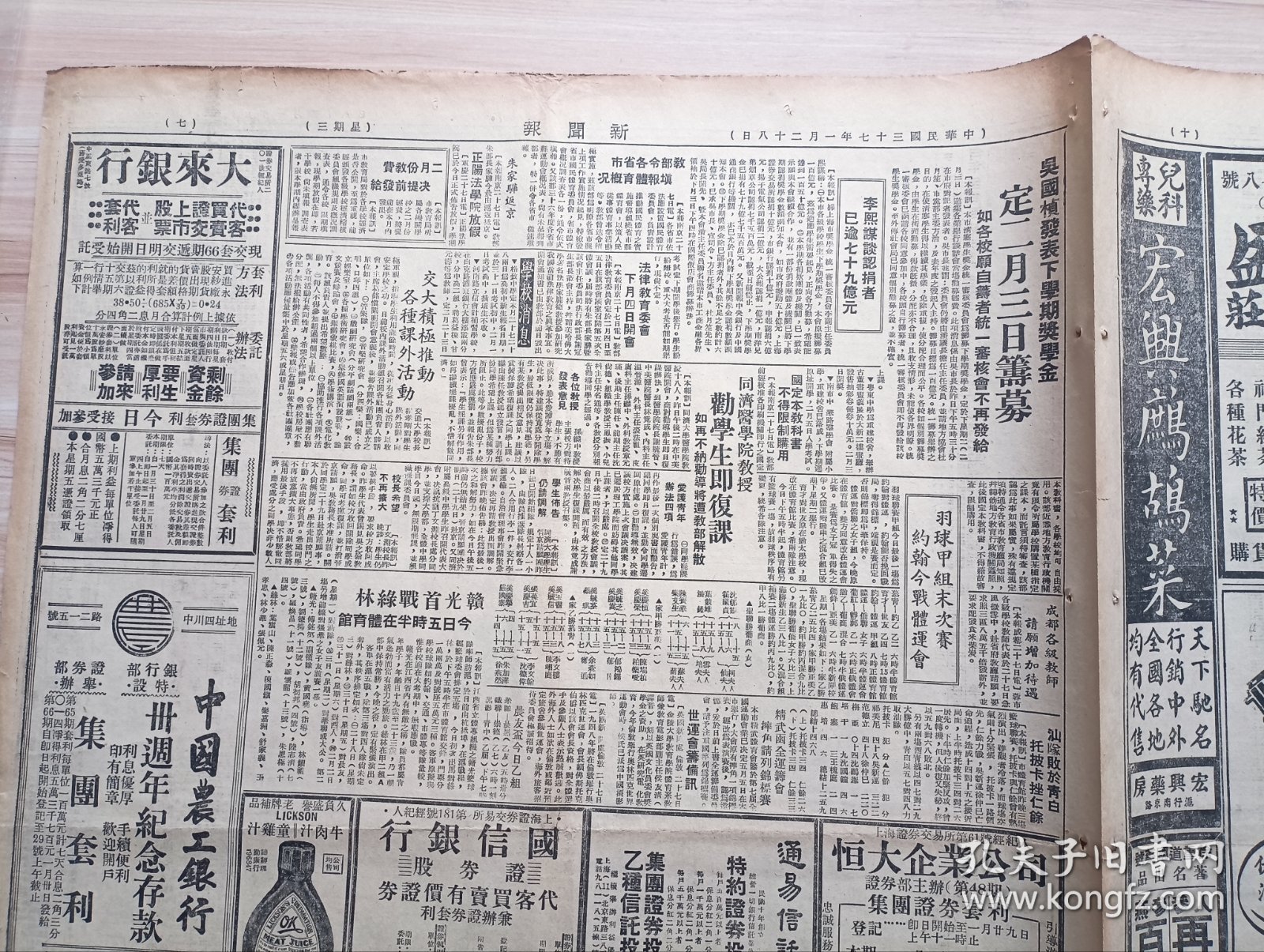 1948年1月28日新闻报一张(7-10版)，内有湘粮区的负担问题，粤汉南段妥策安全提早开行加强速度，物价涨风在合肥暴涨房租最不合理取缔奸商要有决心，同济医学院教授劝学生即复课-如再不纳劝导将遭教部解散，交大(交通大学)积极推动各种课外活动，另电影戏剧广告众多(有徐昌霖编剧-郎才女貌，欧阳莎菲、卫禹平主演-春归何处，壮丽五彩海战巨片-七海雄风，战争武侠-美丽五彩-奇情巨片-红人魂等)等