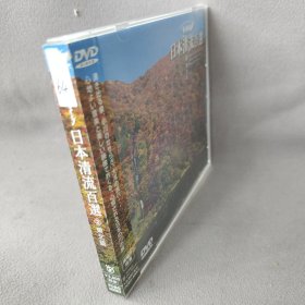 《DVD》 日本清流百选2