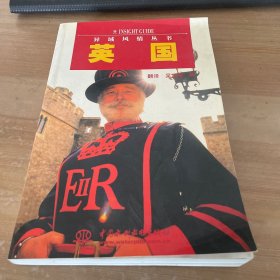 英国-异域风情丛书