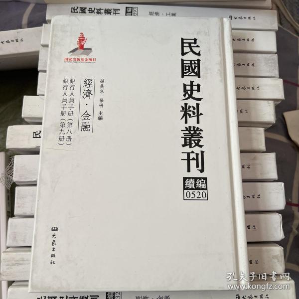 民国史料丛刊（续编）