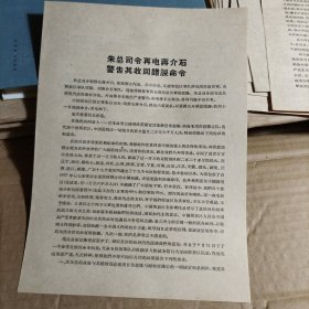 朱总司令再电蒋介石警告其收回错误命令