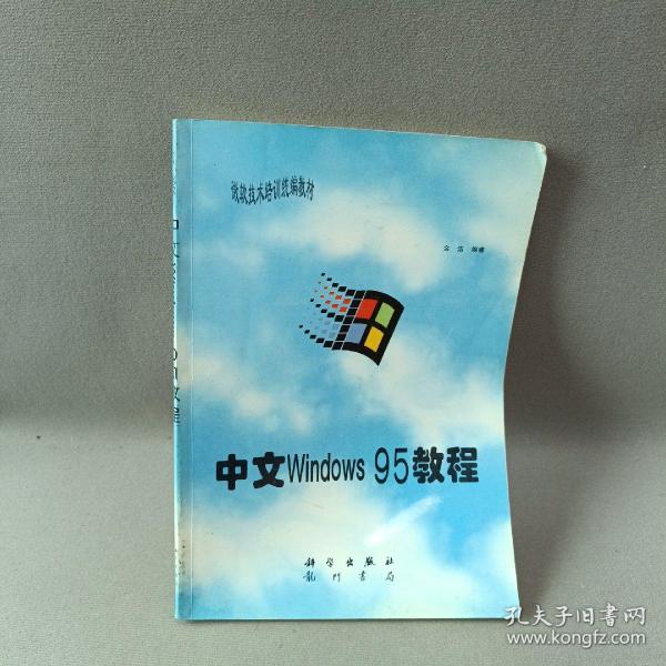 中文Windows 98 教程(修订本)