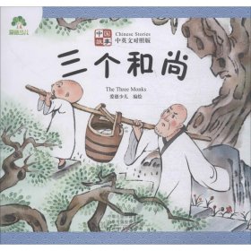 中国故事 三个 中英文对照版