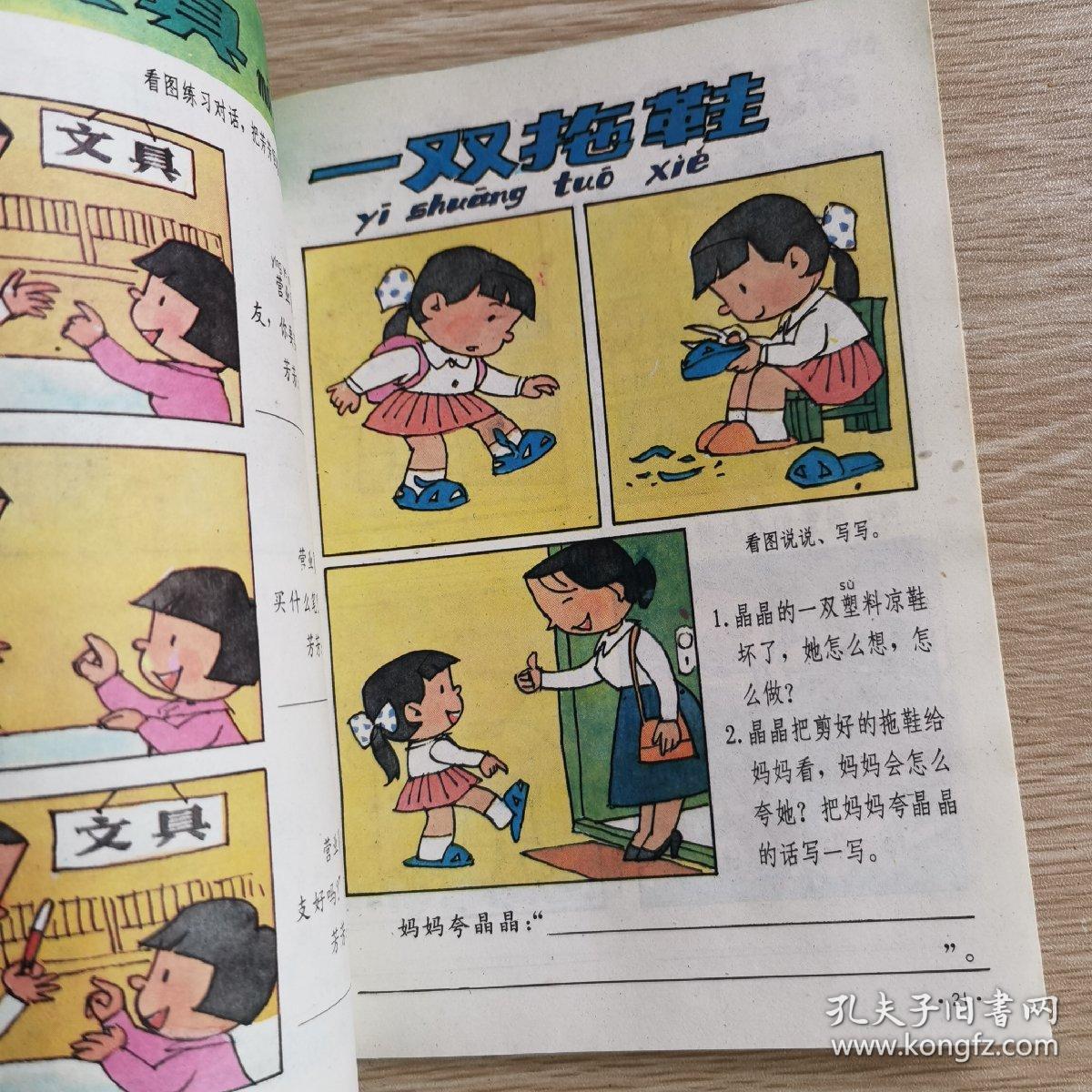 看图说话写话（小学一年级适用二）