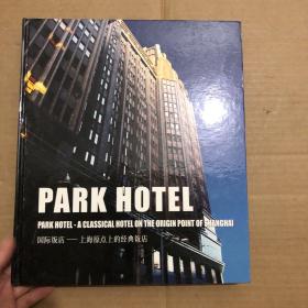 PARK HOTEL  国际饭店：上海原点上的经典饭店