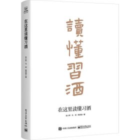 在这里读懂酒 管理实务 张小军,马玥,熊玥伽 新华正版