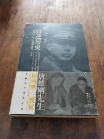 张学良口述历史