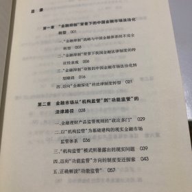 凯原法学论丛·十周年院庆系列：“金融抑制”与中国金融法治的逻辑