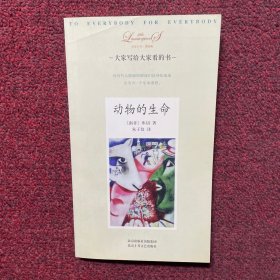 动物的生命