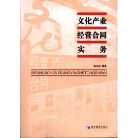 产业经营合同实务 管理理论 赵玉忠编