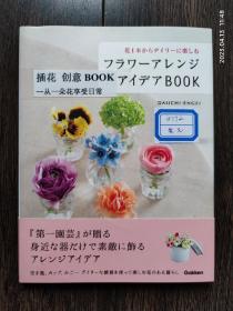 日文原版书 フラワーアレンジアイデアBOOK