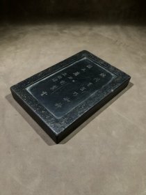 端砚长方形砚款：孔继涑