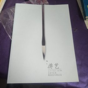 游艺