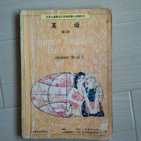 初中英语第三册
