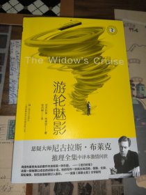 游轮魅影（几乎全新